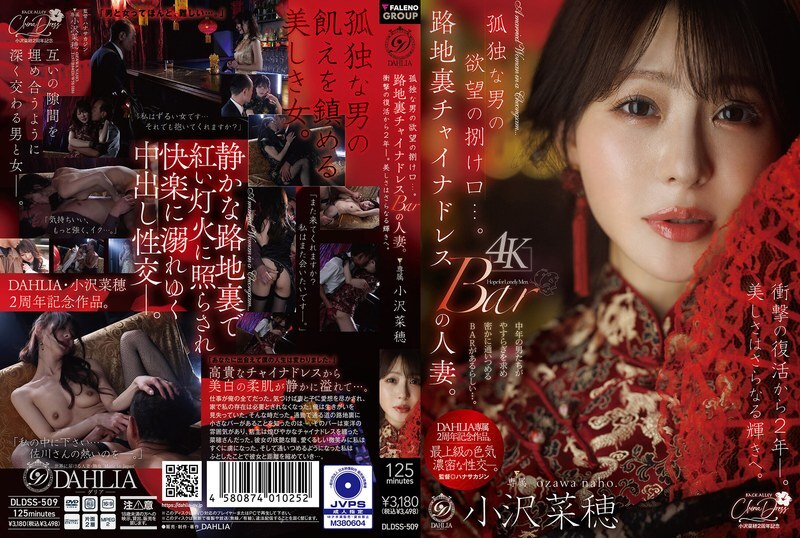 DLDSS-509 孤独男人的欲望出口……在后巷中式酒吧工作的已婚妇女。令人震惊的复出两年后,她的美丽更加闪耀。小泽奈穗