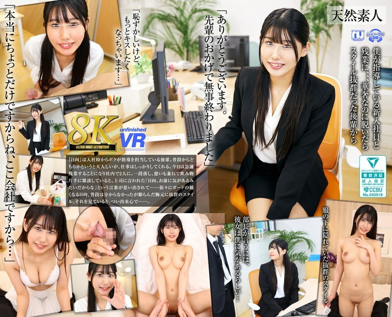 URVRSP-373 [VR] [8K VR] 新员工OL 22岁Ria（F罩杯）