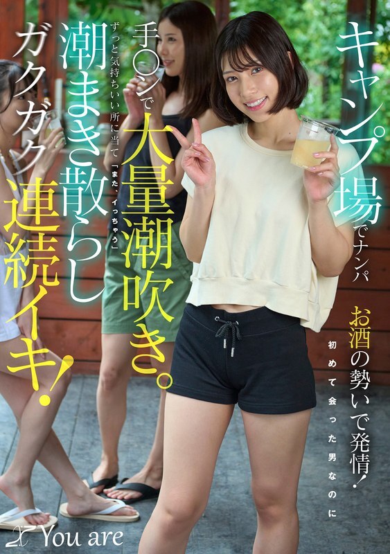 KOJA-060 在露营地被抓住，在酒精的刺激下，她变得性欲旺盛！尽管这是她第一次见到这个男人，他还是给了她手交，而她则大量潮吹。他不断地击中她的甜蜜点