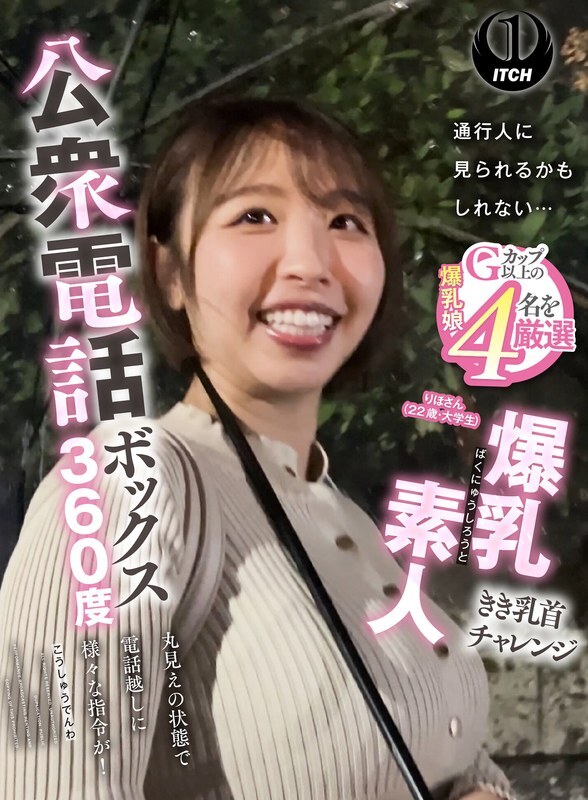 SGKI-087-5 公用电话亭360度:巨乳业余乳头聆听挑战 - Riho(22岁,大学生)