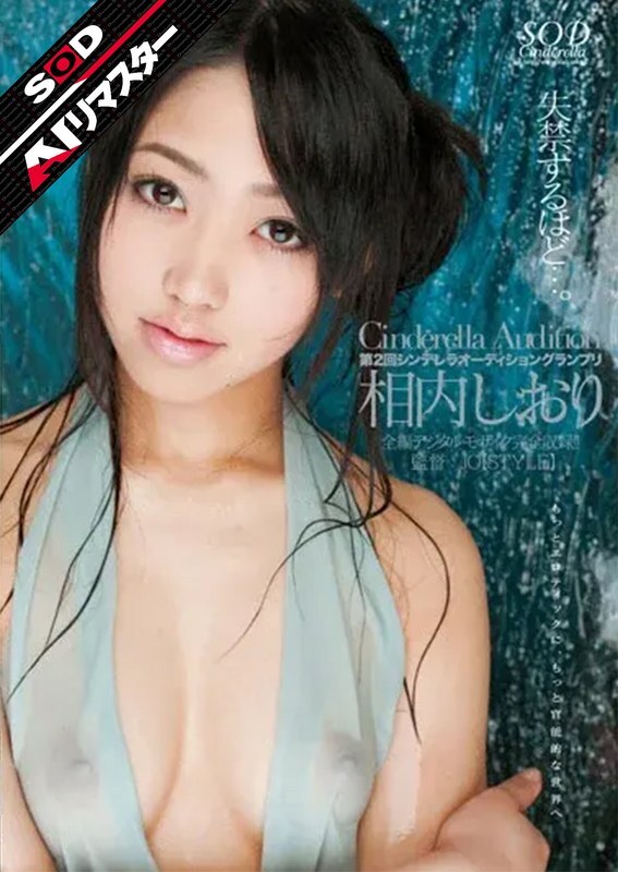 SDCA-024-2 [AI Remaster] 太好了，让你自己湿身...... Shiori Ainouchi - Shiori Aiuchi