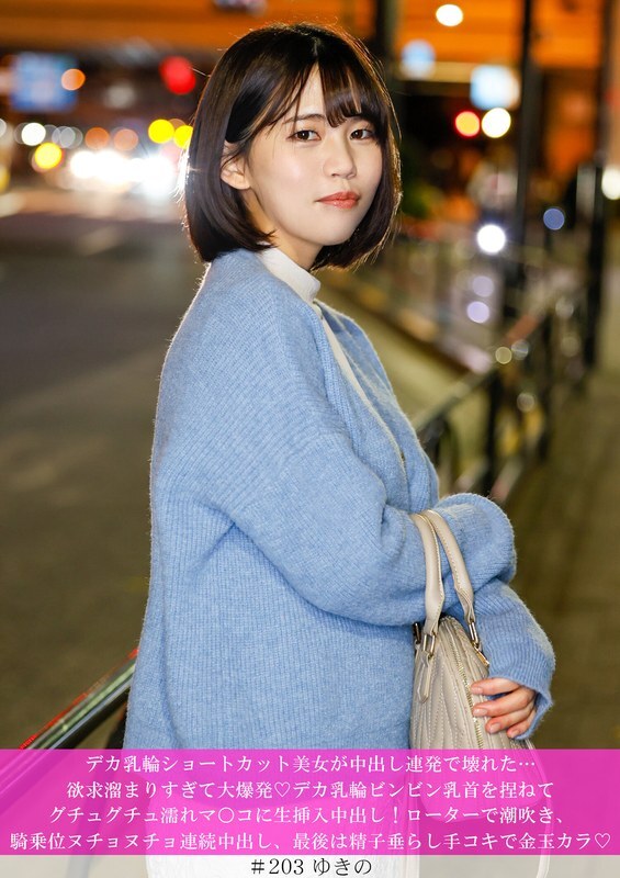 HNHU-203 巨大乳晕短发美女因反复射精而崩溃...她压抑的欲望爆发了!她的大乳晕和直立的乳头被揉捏,原始射精被插入她体内