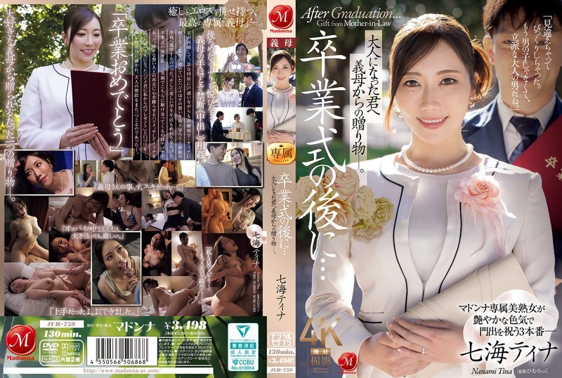 JUR-759 毕业典礼后...继母送给已经成年的你的礼物。 - 七海蒂娜