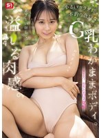 SNOS-223 狡猾的脸庞和溢出的曲线,小小的身材却异常巨大,拥有G罩杯胸围。夏美夏的第一次性欲觉醒。 - 夏男 夏