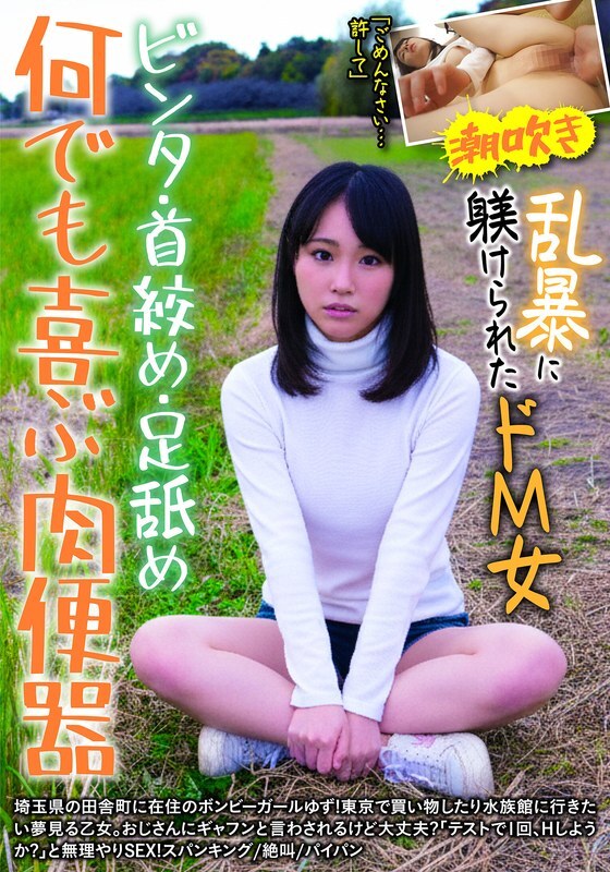 JKSR-26901 一个性奴隶,什么都喜欢:打耳光、勒死、舔脚。一个被粗暴训练过的受虐狂女人。柚子 北川柚子