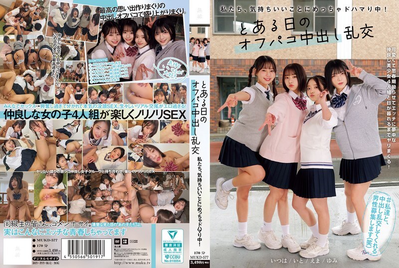 MUKD-577 我们完全沉迷于感觉良好！伊藤赤名、戈巴、虹村由美、双叶艾玛体内射精的一日随意群交 - 艾玛双叶
