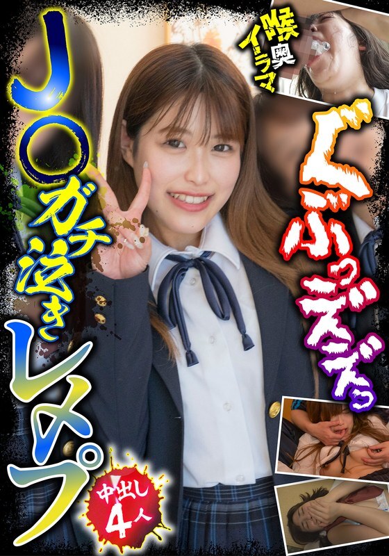 JKSR-63103 J○ 真正的哭泣游戏，4个人在里面射精，深喉咙刺激 - Kagami Sara