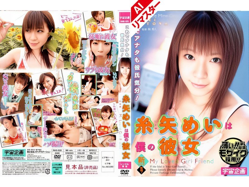 RMD-525-2 [AI 重制版] 伊东也芽衣是我的女朋友 - 伊东也芽衣