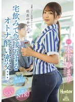 ROYD-303 My cute co-worker is the manager's girlfriend. We get closer during a drinking session at home and have a secret rendezvous while drunk... Himari Kinoshita