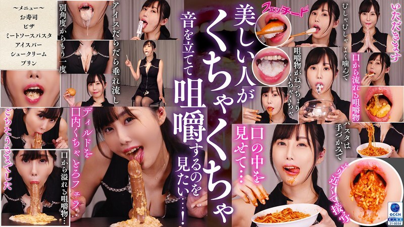 FTID-031 Chewing mouth, squelching and gooey fellatio, Miyu Inamori