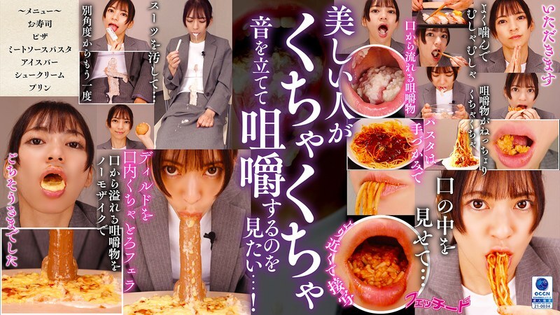 FTID-030 Chewing mouth, squelching and gooey fellatio, Hiroi Umi