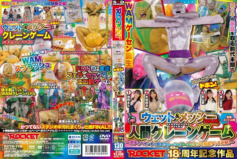 RCTD-716 ROCKET 18th Anniversary Project: Splash into the Mud Pool! Wet & Messy (WAM) Human Crane Game ~Become a giant crane game arm with body paint and win prizes!~ - Natsuki Yokoyama