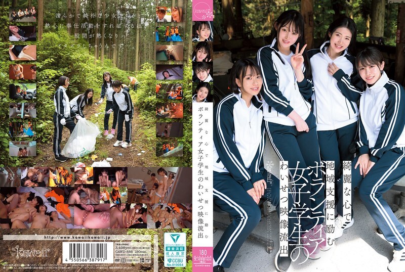 CAWD-886 Lewd video leaked of female student volunteer working to support the community with a pure heart - Hikaru Minazuki