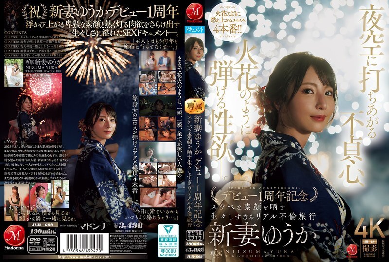 JUR-609 Infidelity soars into the night sky, 亲密ual desire explodes like a spark. Yuuka Niizuma celebrates her first anniversary of debut with a raw and real affair trip revealing her lewd true face. -